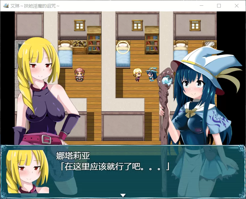 【RPG汉化全动态】艾琳~扶她魅魔的诅咒V1.06【+PC】精修汉化版+全CG【2.1G】【补档】