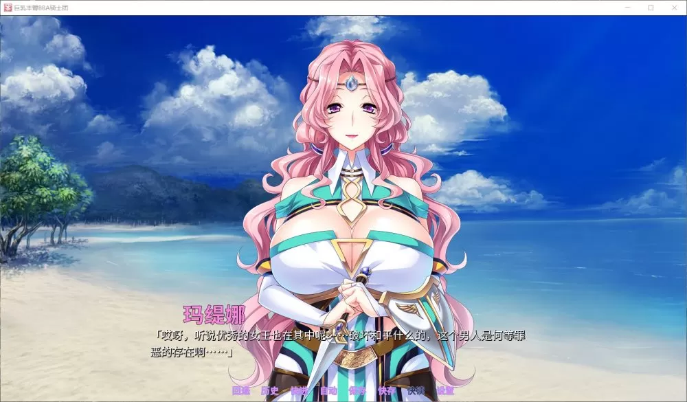 【后宫拔作ADV中文全CV】巨汝丰臀BBA骑士团官方中文版+全CG【新汉化1.4G】【补档】