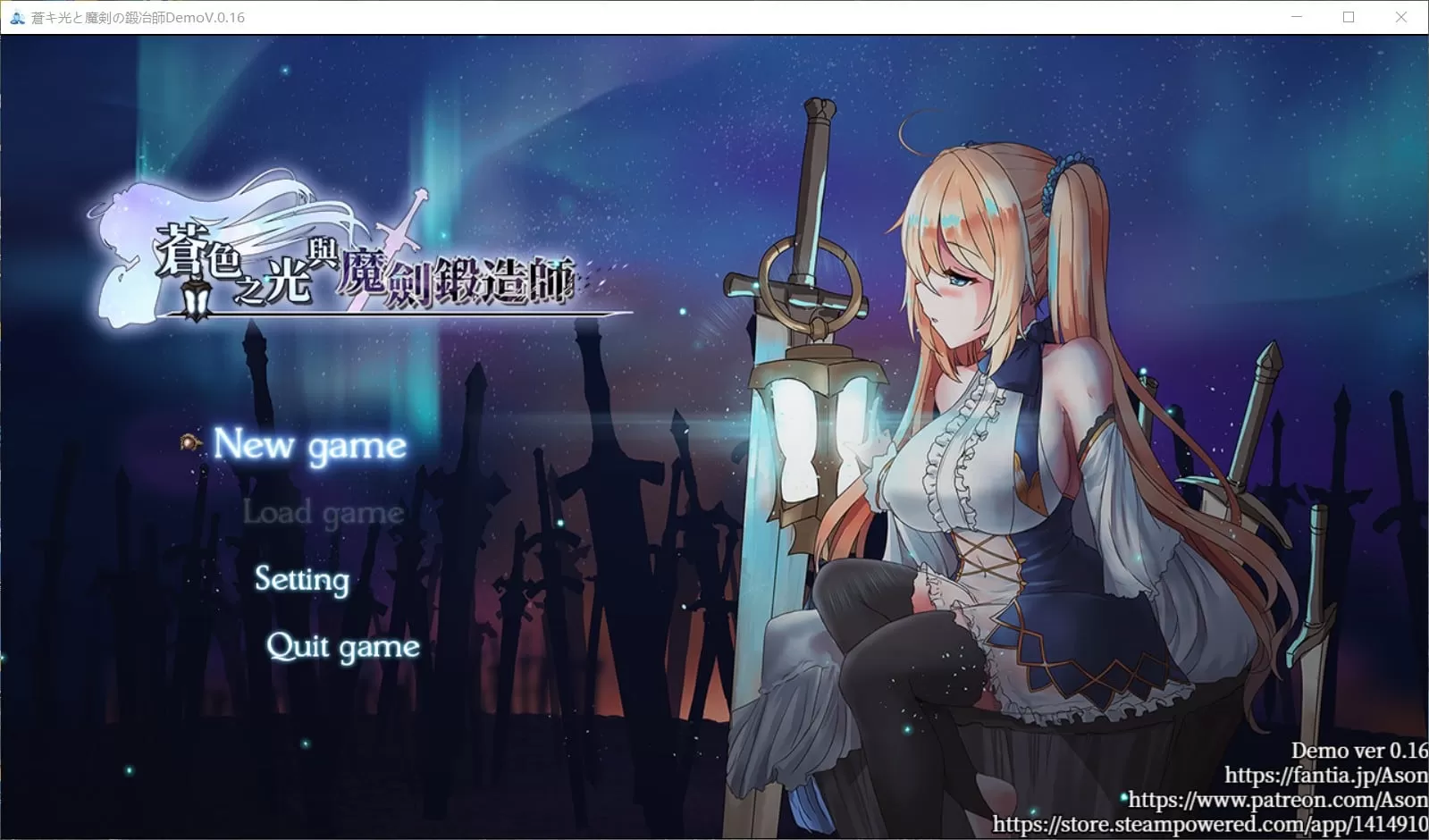 【ARPG中文全动态全CV】苍色之光与魔剑锻造师V0.16官方中文版【900M】【补档】