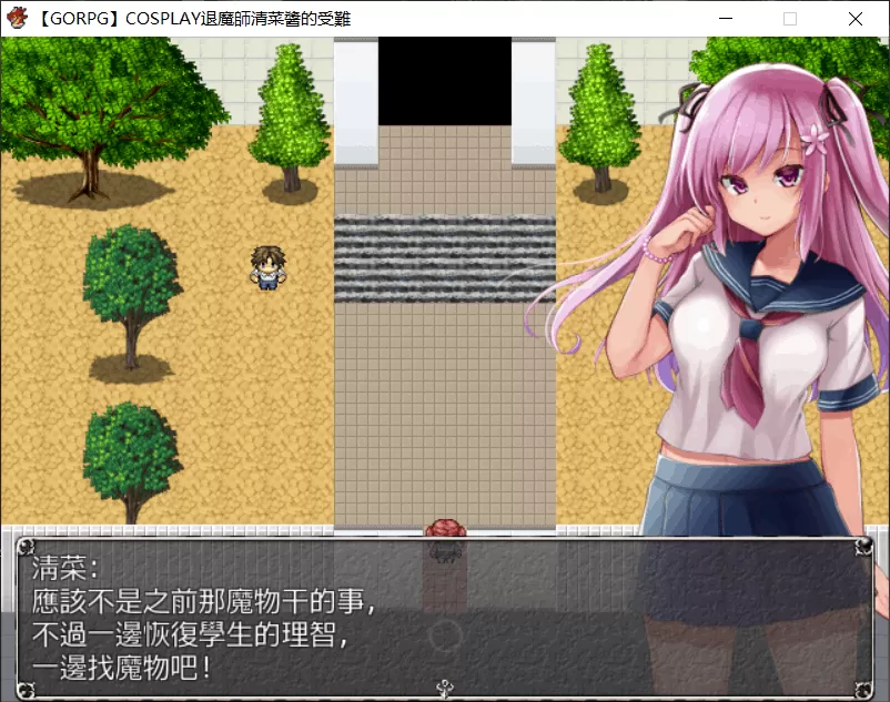 【RPG汉化战斗H】COSPLAY驱魔师清菜酱的受难【+PC】汉化版【1G】【补档】
