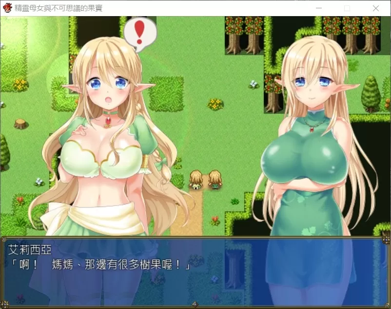 【大型RPG汉化全CV无战斗】精灵母娘与不可思议的果实完整精修汉化版+全CG存档【新汉化1.4G】【补档】