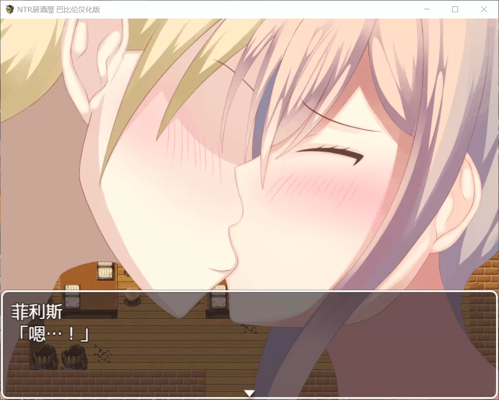 【RPG汉化NTR】NTR居酒屋Ver1.01【+PC】精修完整汉化版+全回想【400M】【补档】