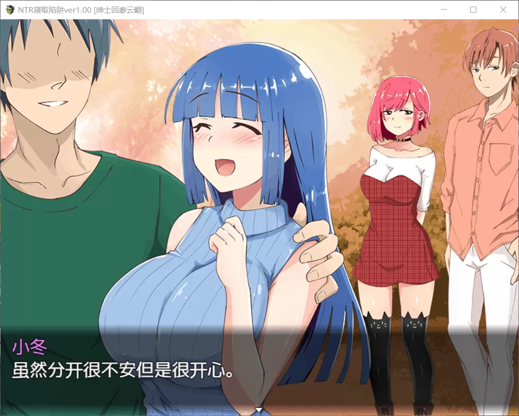 【神奇绿帽RPG汉化解谜】NTR寝取陷阱!【+PC】V1.0云翻汉化作弊版【500M】【补档】