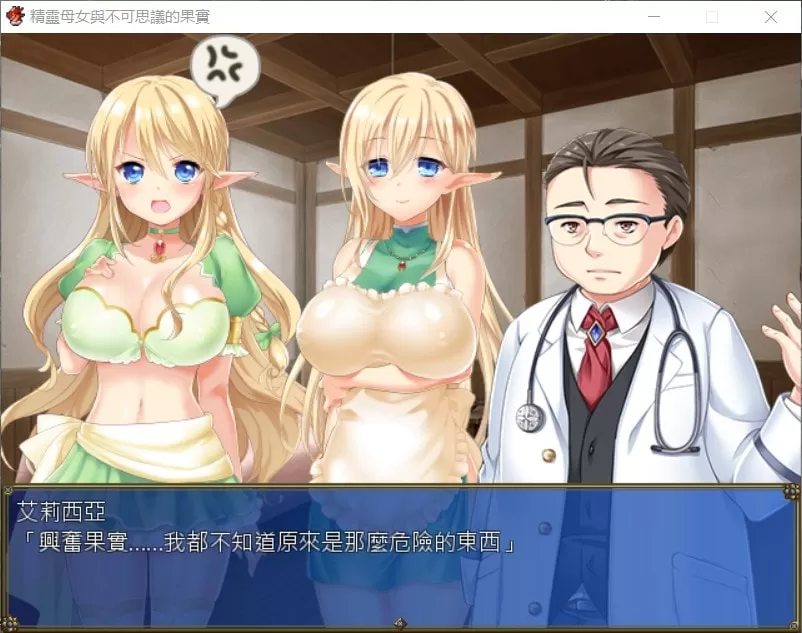 【大型RPG汉化全CV无战斗】精灵母娘与不可思议的果实完整精修汉化版+全CG存档【新汉化1.4G】【补档】