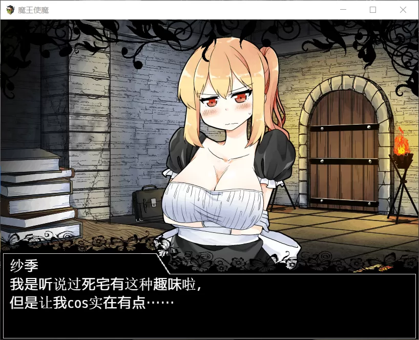 【养成SLG汉化动态】魔王使魔【+PC】精翻汉化版+攻略+存档【500M】【补档】