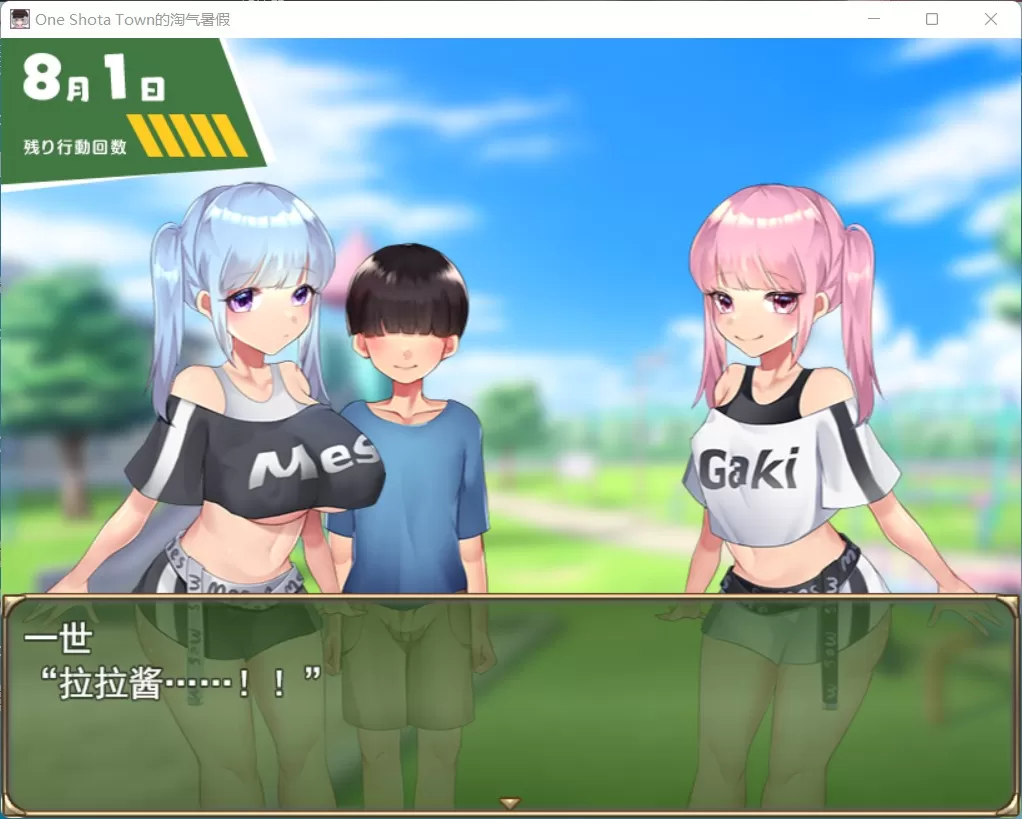 【日式RPG汉化】满是姐姐的小镇上的美妙暑假云汉化版+全CG存档【新作2.2G】【补档】