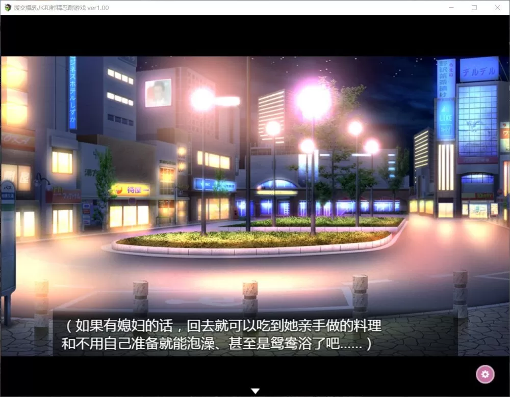 【RPG汉化双版本】援助交际JK酱的忍耐游戏【+PC】最新汉化版【新汉化400M】【补档】