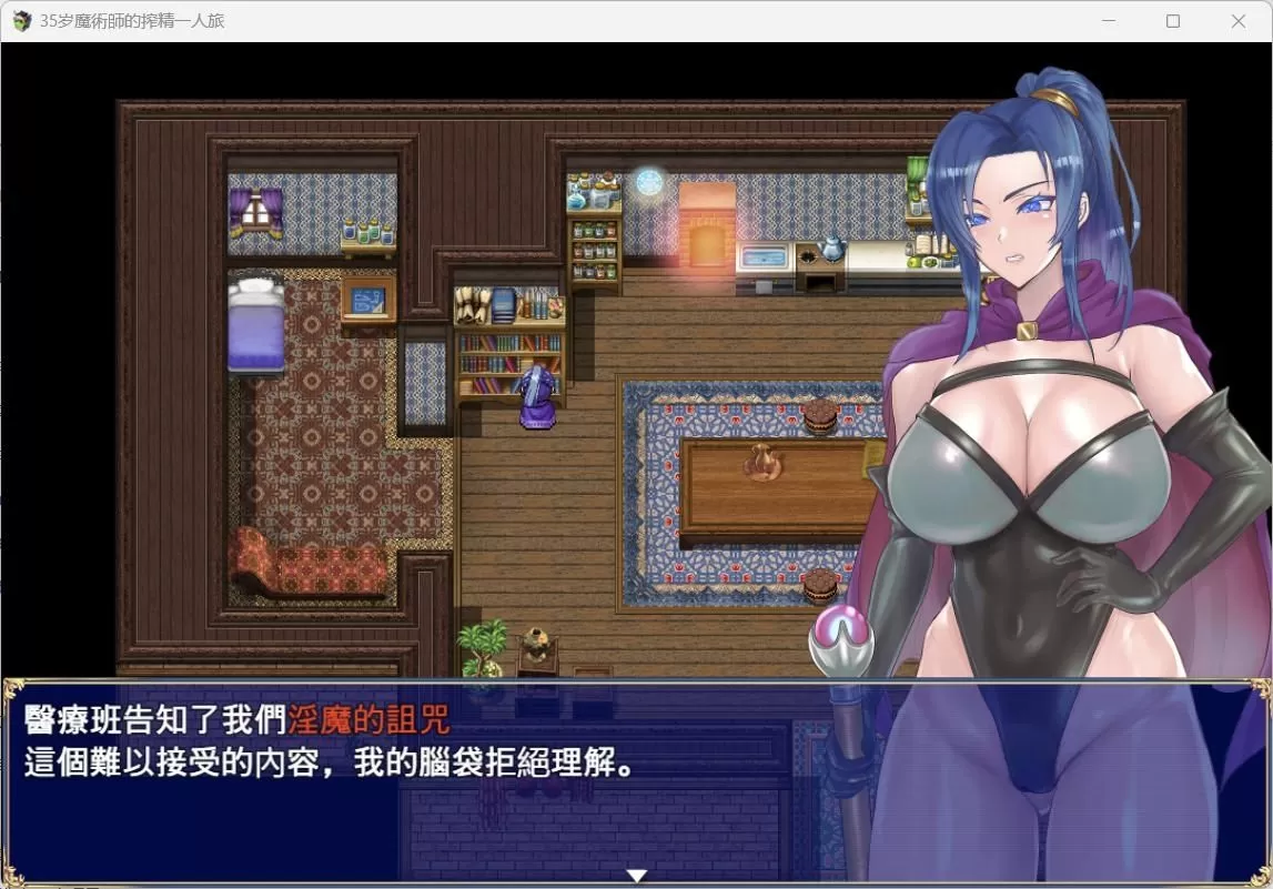 【精品RPG汉化】35岁魔术师独自踏上炸金之旅【安卓+PC】AI精翻汉化版+全存档【新作战斗H900M】
