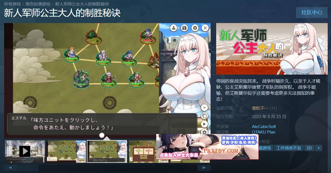 【战略SLG/中文/动态】新人军师公主大人的制胜秘诀 Steam官方中文步兵版【330M/新作】