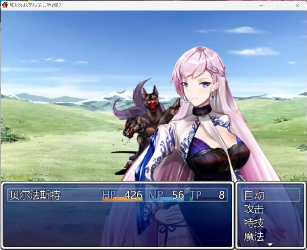【RPG汉化CV】和贝尔法斯特的异界冒险【PC】官方中文完结版+全CG存档【1.3G】