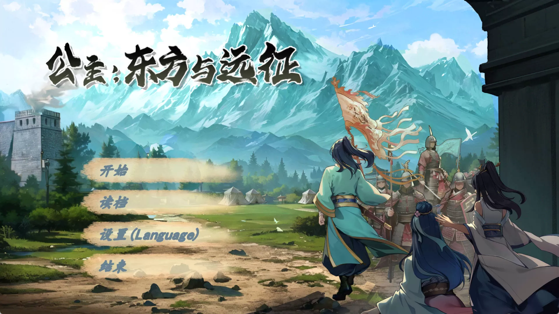 东方与远征 (2).jpg