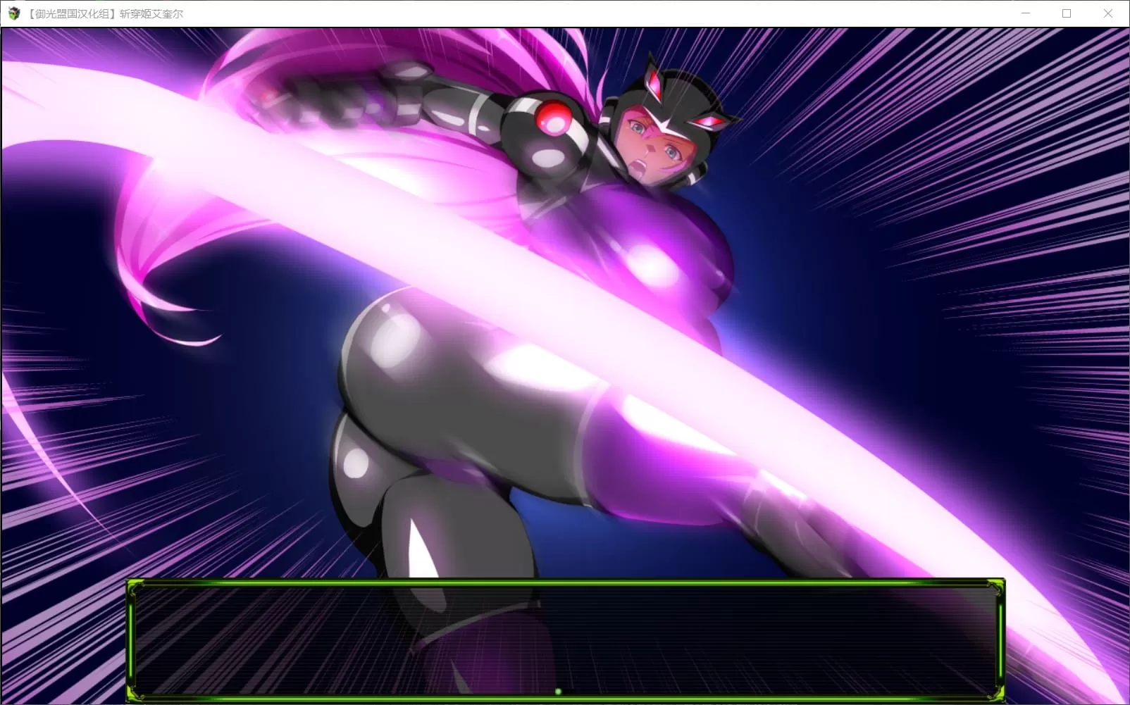 【RPG汉化】斩穿姫艾奎尔【+PC】精翻汉化完结版[爆災雷鋼新作]【新汉化2.4G】【补档】