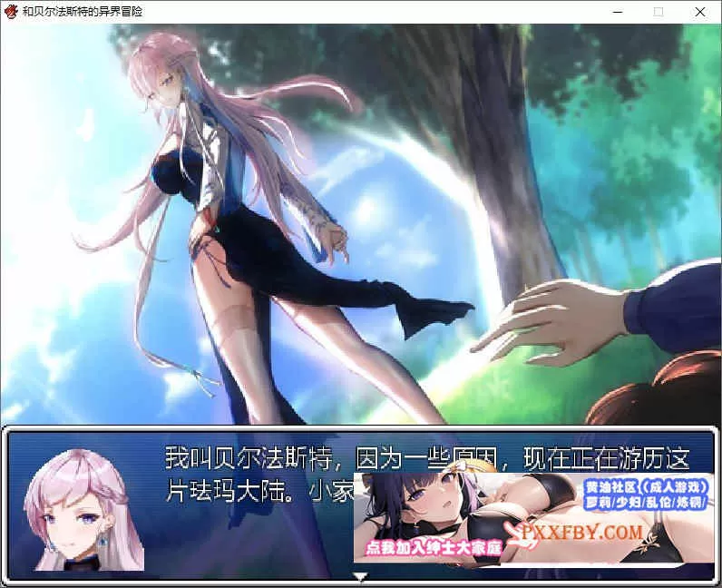 [国人RPG/中文/NTR]和贝尔法斯特的异界冒险 官方中文版[1.3G/夸克]』
