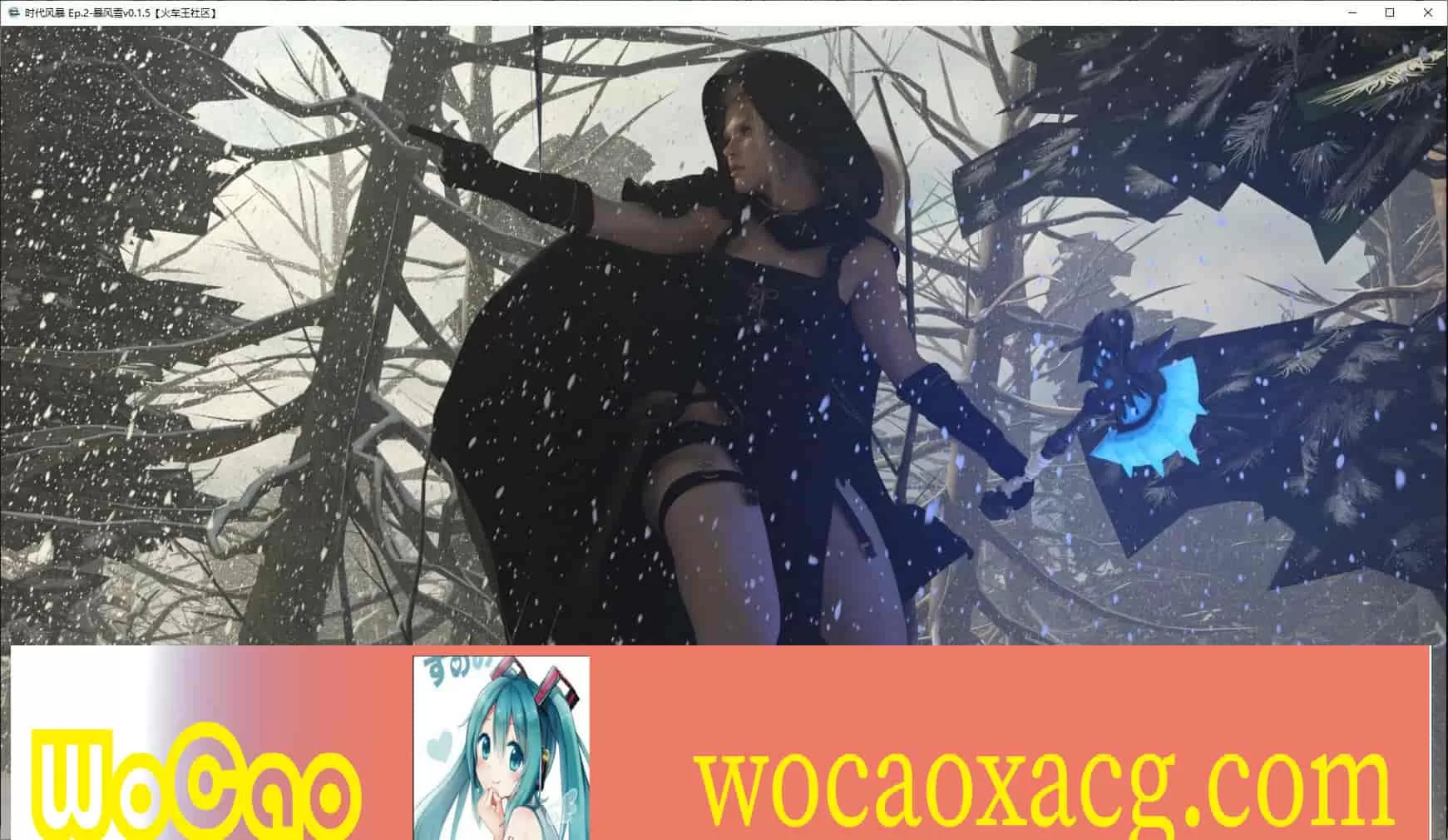 [欧美SLG/汉化]暴风雪v0.3.0 汉化版[3G/百度]』