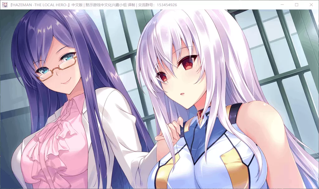 【大型ADV汉化动态】大地侠!HAZEMAN-THELOCALHERO【+PC】汉化版+存档【5G】【补档】