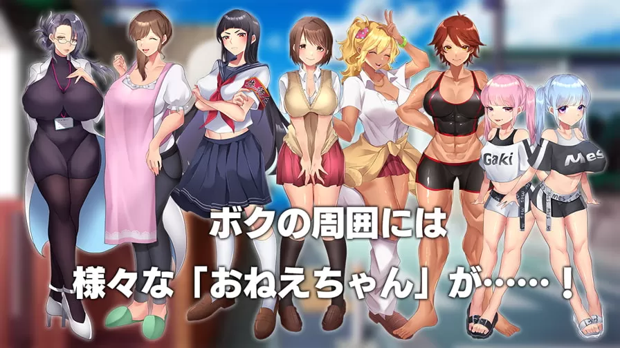 【日式RPG汉化】满是姐姐的小镇上的美妙暑假云汉化版+全CG存档【新作2.2G】【补档】