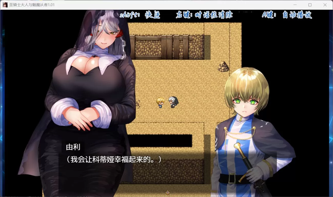 【RPG中文全CV】圣骑士大人与魅魔从者V1.01【安卓+PC】官方中文版+全回想【新作1.2G】【补档】