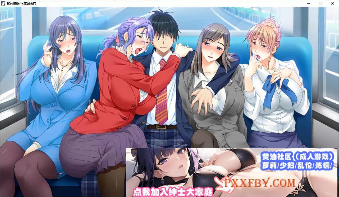 [大拔作ADV/汉化/CV]巨茹人妻女教师催眠 AI汉化版+全CG存档[新汉化][2.8G/百度]』