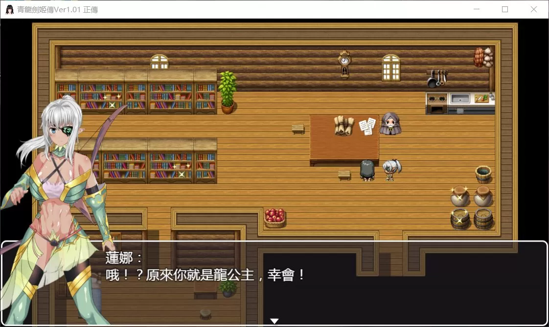 【国产RPG中文全CV】青龙剑姬传Ver1.01DL官方中文纯净版+全CG【1.1G】【补档】