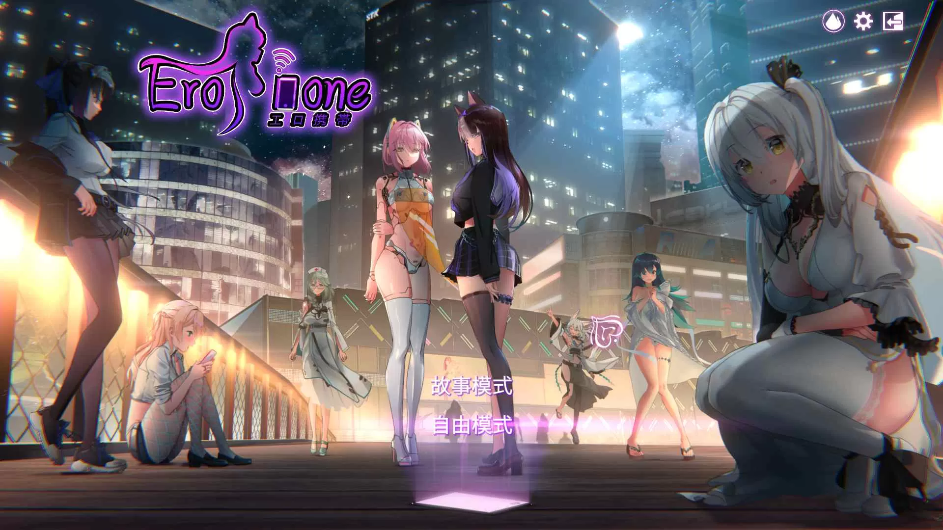 【互动解谜SLG中文全动态全CV】工口携带-Erophone官方中文步兵版【900M】【补档】