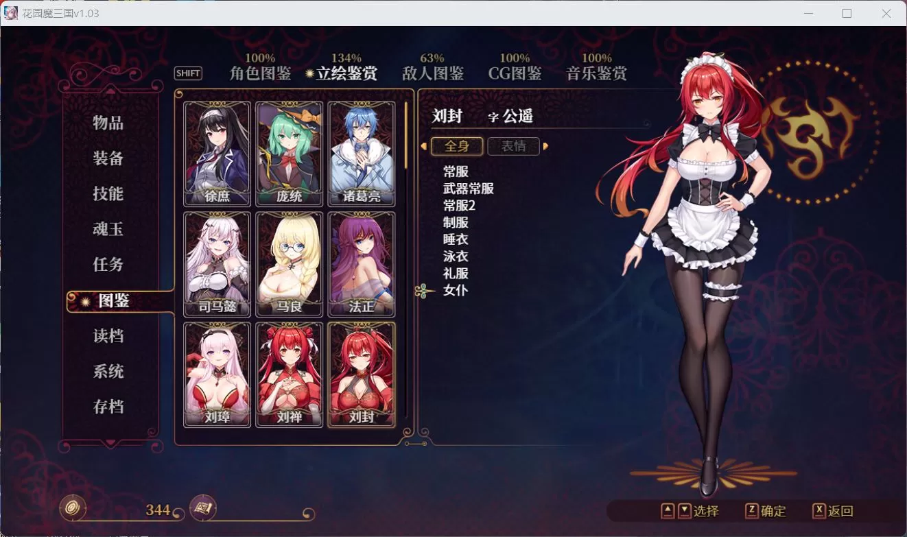 【RPG中文全动态】花园魔三国Ver1.03【+PC】官方中文版+全CG存档【新作1.5G】【补档】