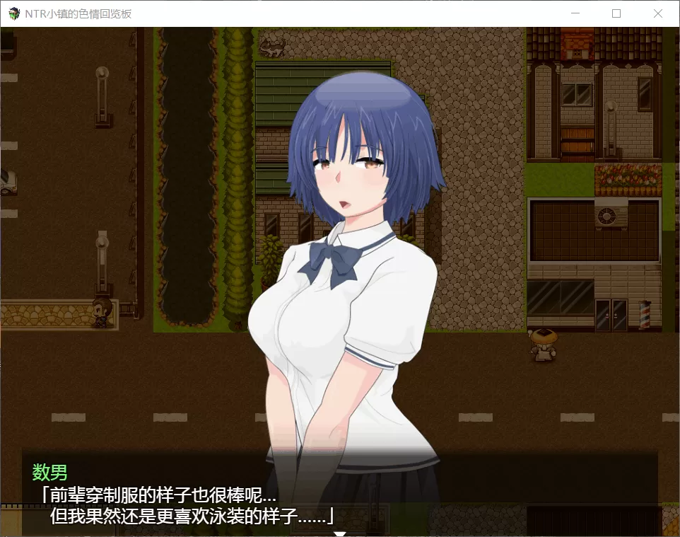【高自由度RPG汉化动态】NTR小镇的涩情回览板~开门即H!【+PC】完整精翻汉化版【1G】【补档】