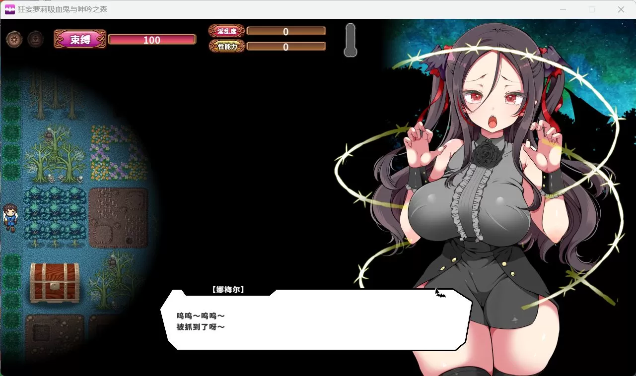 【爆款SLG中文动态全CV】狂妄罗莉吸血鬼与呻吟之森官方中文版+全CG【新作2.5G】【补档】
