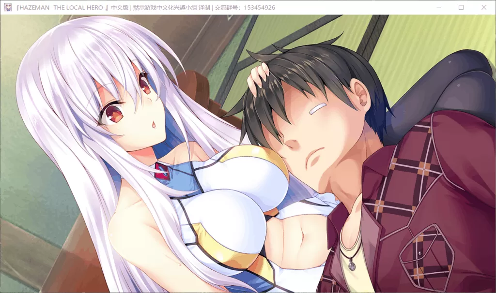 【大型ADV汉化动态】大地侠!HAZEMAN-THELOCALHERO【+PC】汉化版+存档【5G】【补档】