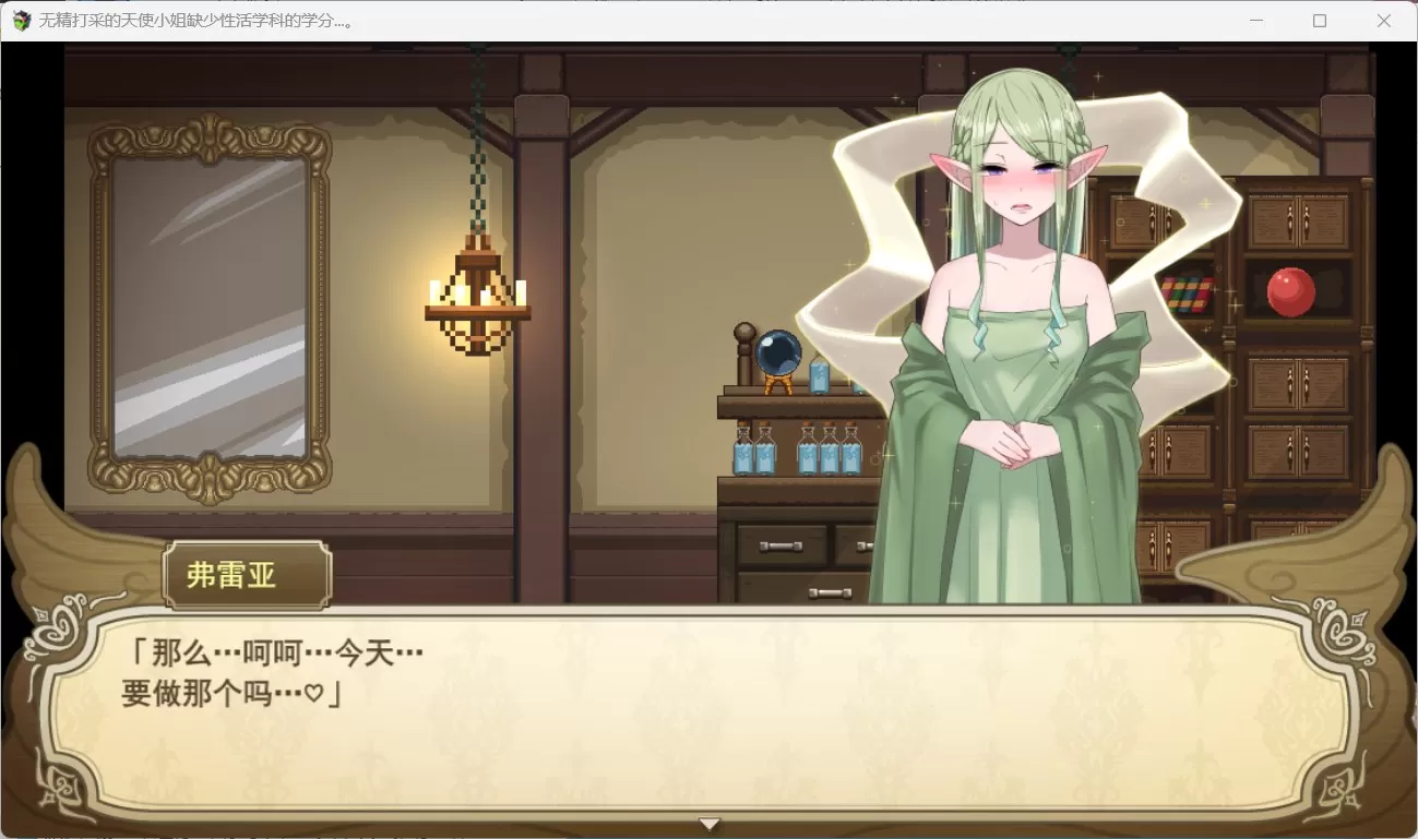 【爆款RPG汉化】无精打采的天使缺少H学分V1.05AI精翻汉化正式版+全存档【新汉化3.2G】