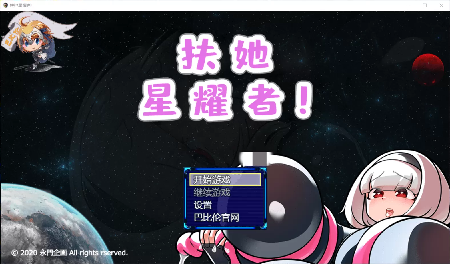 【ARPG汉化全CV】扶她星耀者【+PC】精翻汉化版+全CG【新汉化1.9G】【补档】
