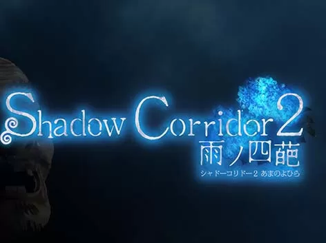 影之回廊 2：雨之四葩 Shadow Corridor 2 雨ノ四葩 V1.01 官方中文【免费玩】