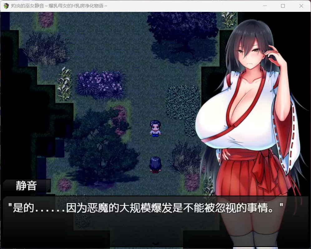 【爆款RPG汉化】灼炎的巫女静音~爆汝母女H净化物语V1.3【安卓+PC】官方中文版【新汉化1G】