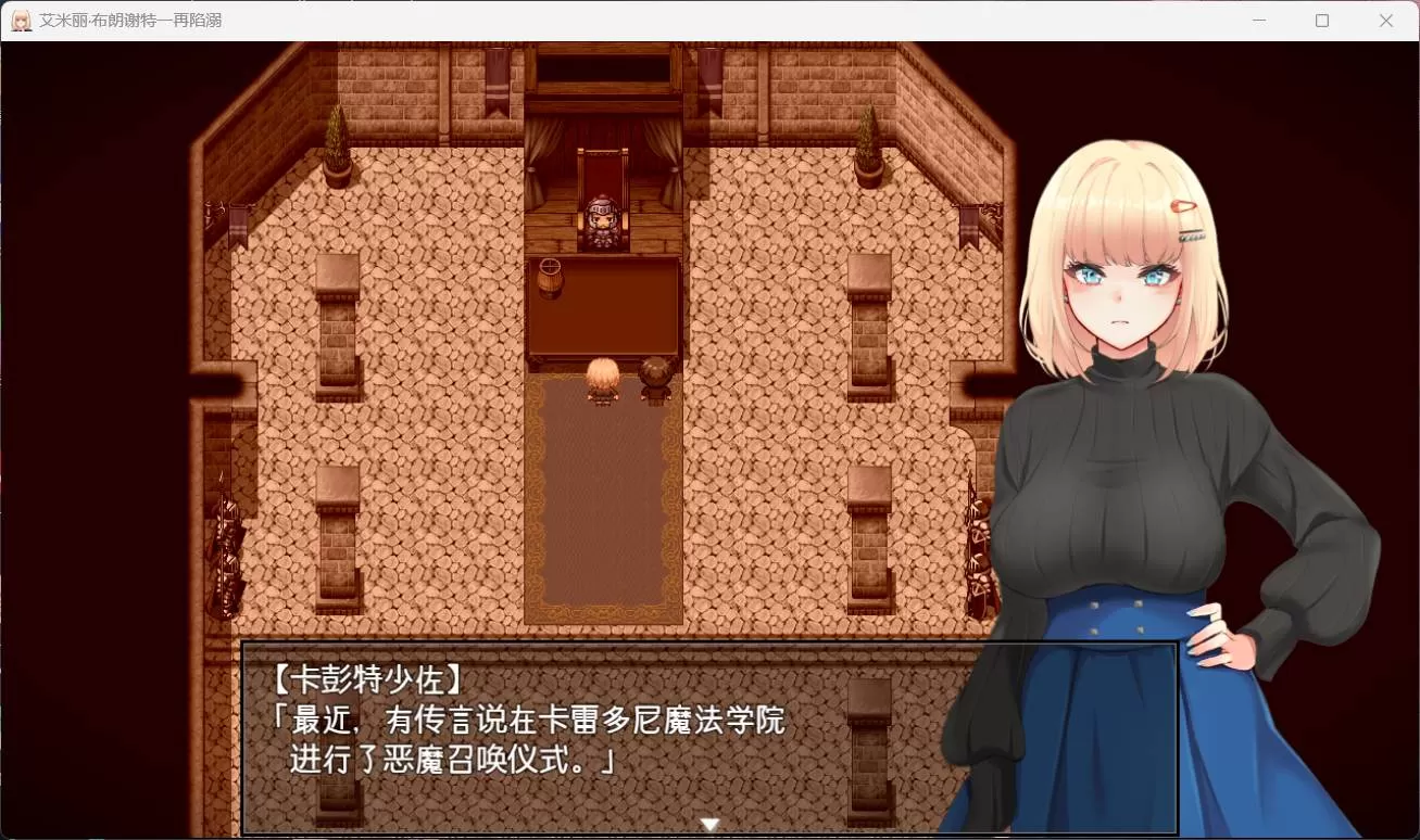 【爆款RPG汉化全CV】艾米丽·布兰切特多次堕落~在魔法学院重复的一周【安卓+PC】V1.21AI汉化版【新作1.8G】