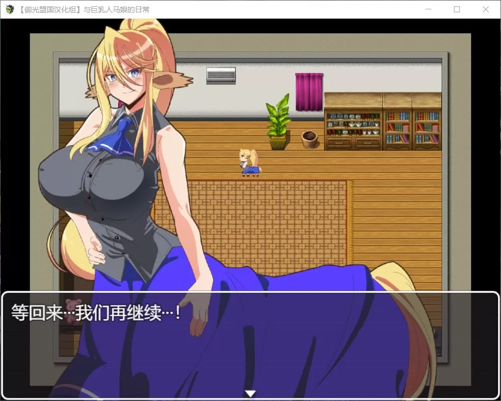 【探索RPG汉化动态】与人马娘的日常【+PC】精翻汉化完结版【新汉化1G】【补档】
