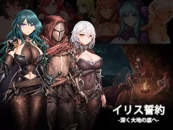 【大作ACT全动态全CV】伊莉丝的誓约-大地的最深处V1.05+全CG存档【1.6G】【补档】