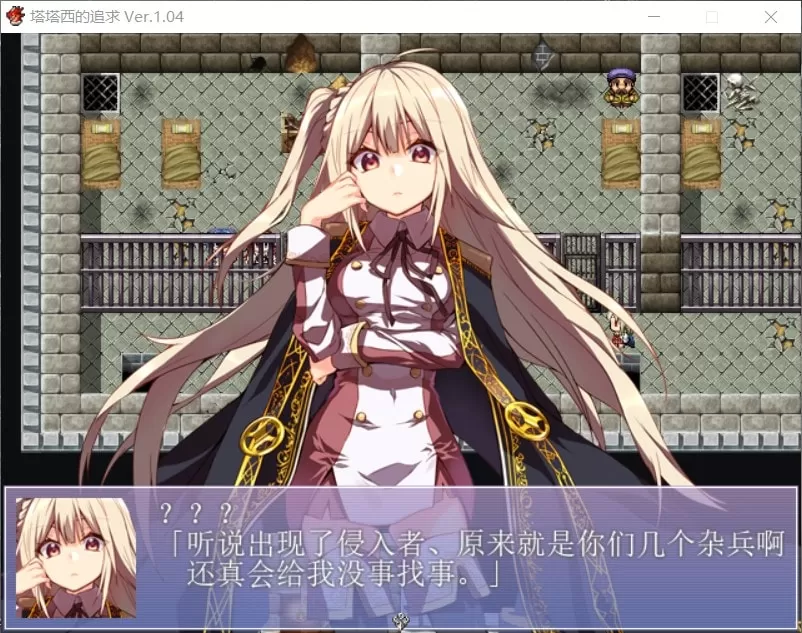 【后宫RPG汉化】塔塔西的追求~タダシクエスト最新汉化版+全CG【新汉化400M】【补档】