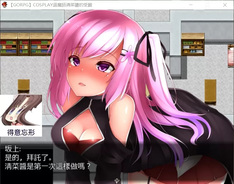 【RPG汉化战斗H】COSPLAY驱魔师清菜酱的受难【+PC】汉化版【1G】【补档】
