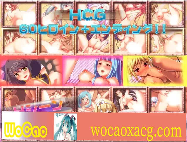 [RPG/日文] 進撃の全女主角后宫RPG！60人の超级后宫 工口版刀剑神域+全CG存档 [百度][600M]』