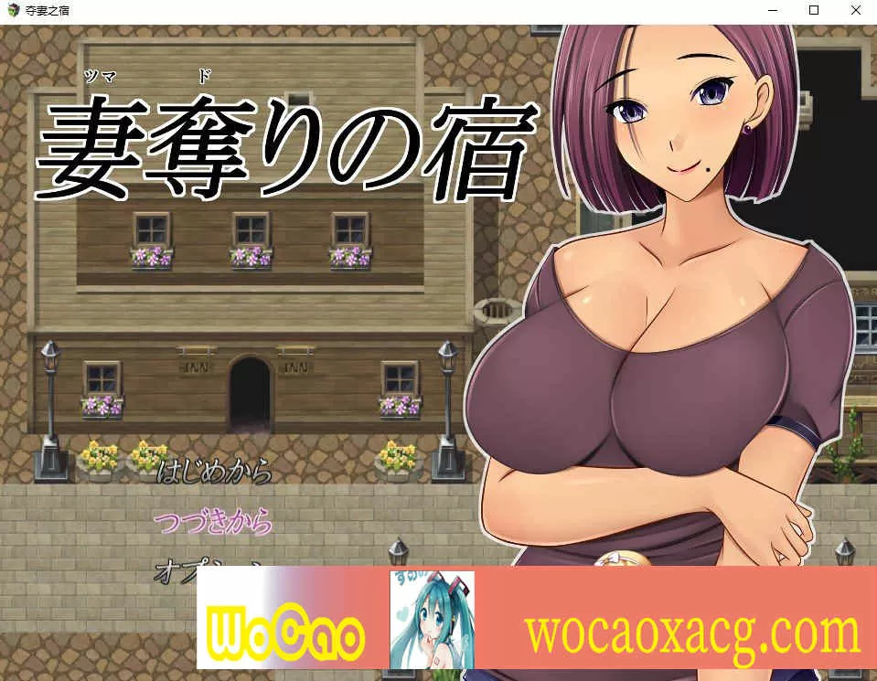[日系RPG/汉化/2D] NTR 夺妻之宿 妻奪りの宿 PC+安卓汉化版[百度] [1.7G]』