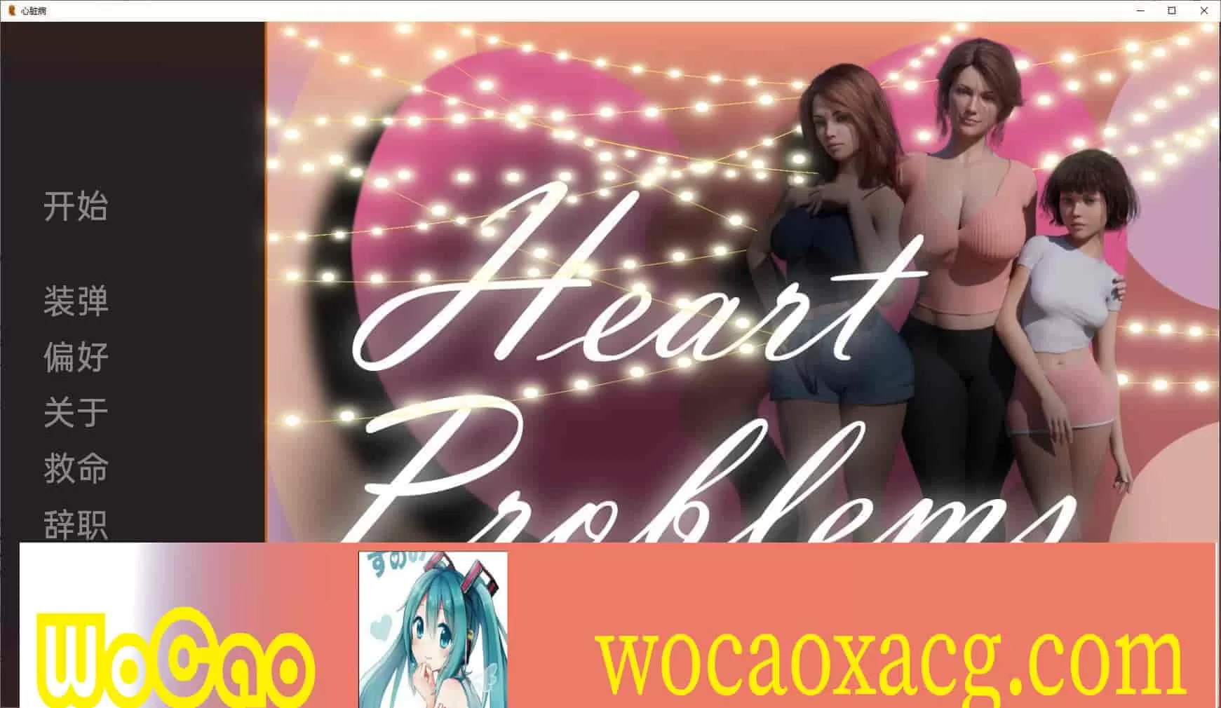 [欧美SLG/汉化/动态]情感问题Heart Problems-V0.7 汉化版[PC+安卓][3.3G/百度]』
