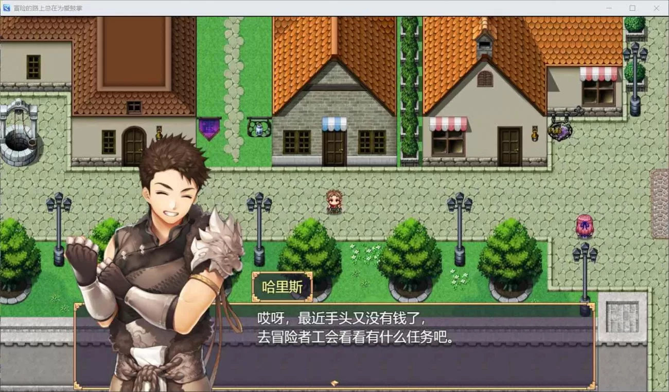 【国人RPG中文】冒险的路上总在为爱鼓掌官方中文步兵版-国语CV【750M】【补档】