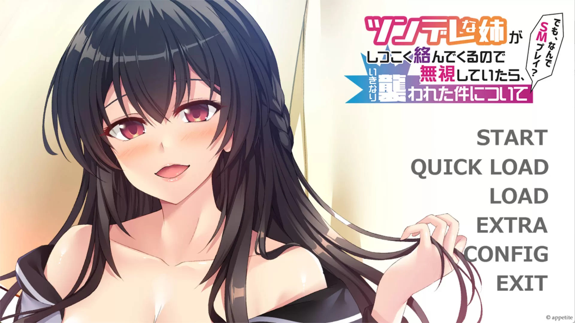 【拔作ADV/汉化】傲娇姐姐一直缠着我,我选择无视,结果突然被袭击了这件事 ~不过,为什么是 SM 游戏?~AI汉化版+全CG存 (ツンデレな姉がしつこく絡んでくるので無視していたら、いきなり襲われた件について ~でも、なんでSMプレイ?~)