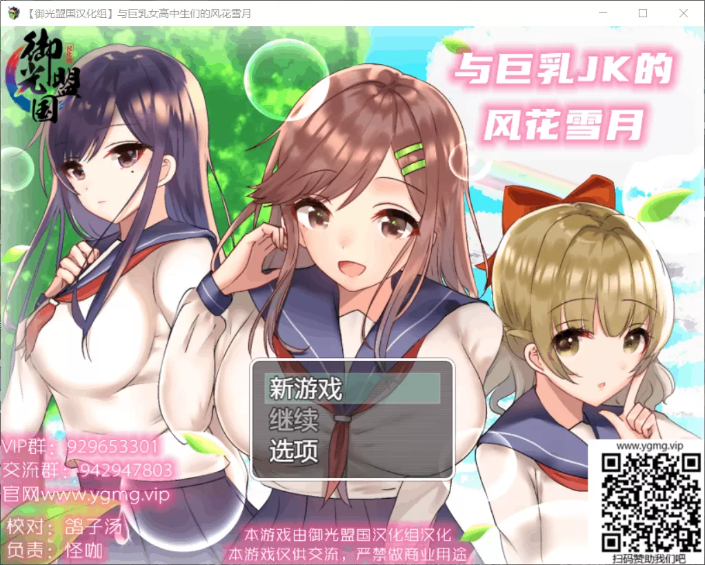 【养成RPG汉化】和巨汝JK们的风花雪月【+PC】精翻汉化完结版【新汉化1.4G】【补档】