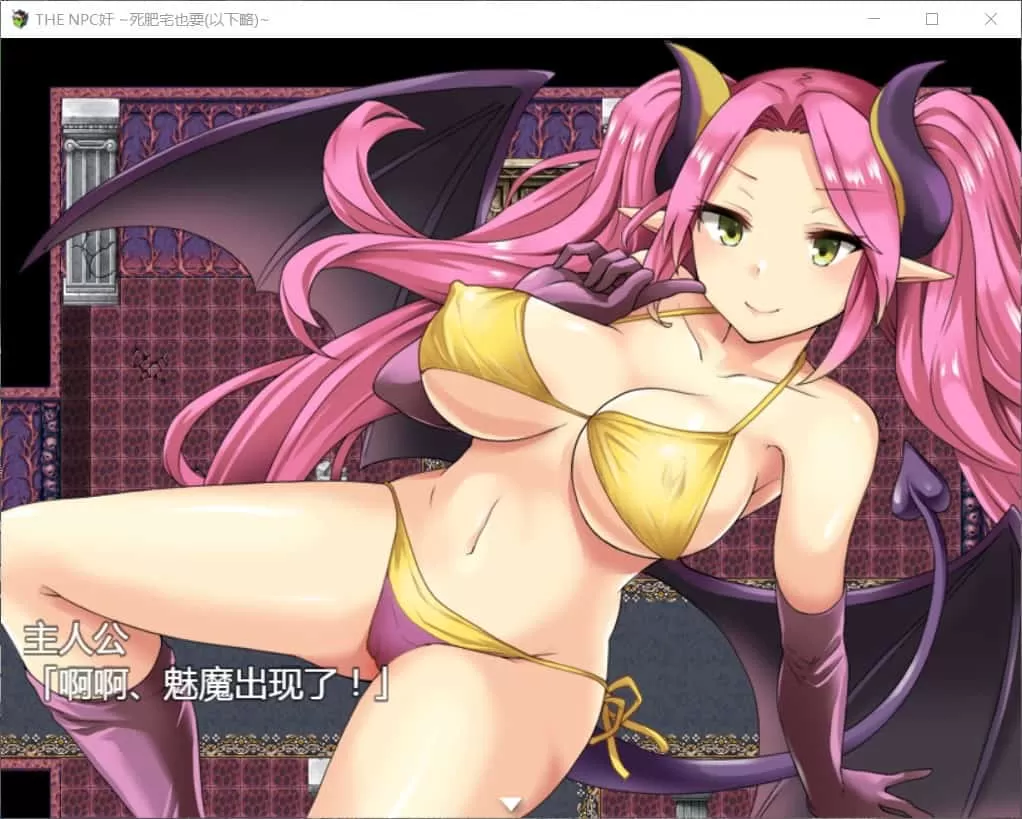 【RPG汉化双版本】THENPC狩~死肥宅也要(以下略)【+PC】汉化版【新汉化1G】【补档】