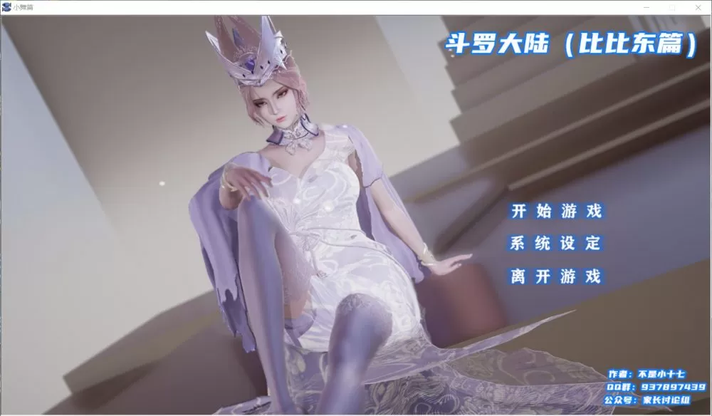 【国产SLG中文动态】斗罗大陆-比比东篇【吉里+PC】最新中文版不是小十七新作【新作1.4G】【补档】