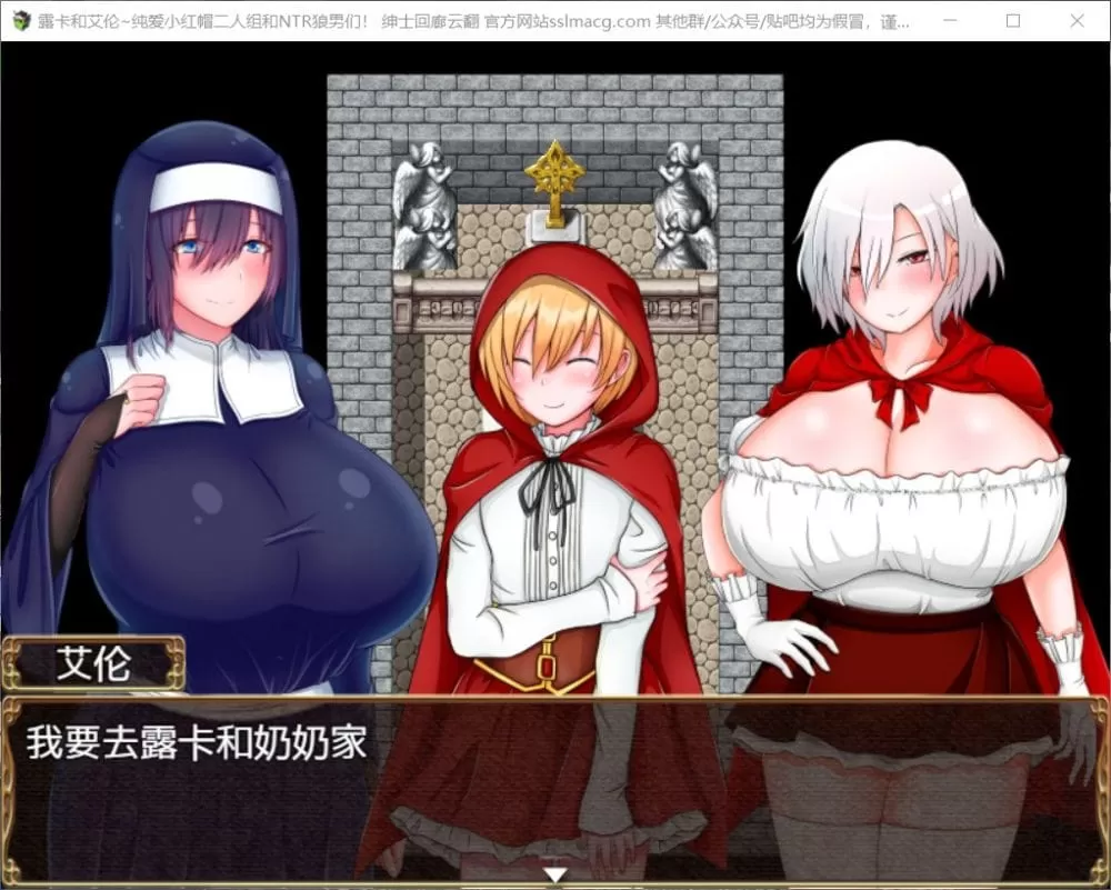 【RPG汉化绿色】露卡和艾伦~纯爱小红帽二人组和NTR狼男们云汉化版【新汉化900M】【补档】