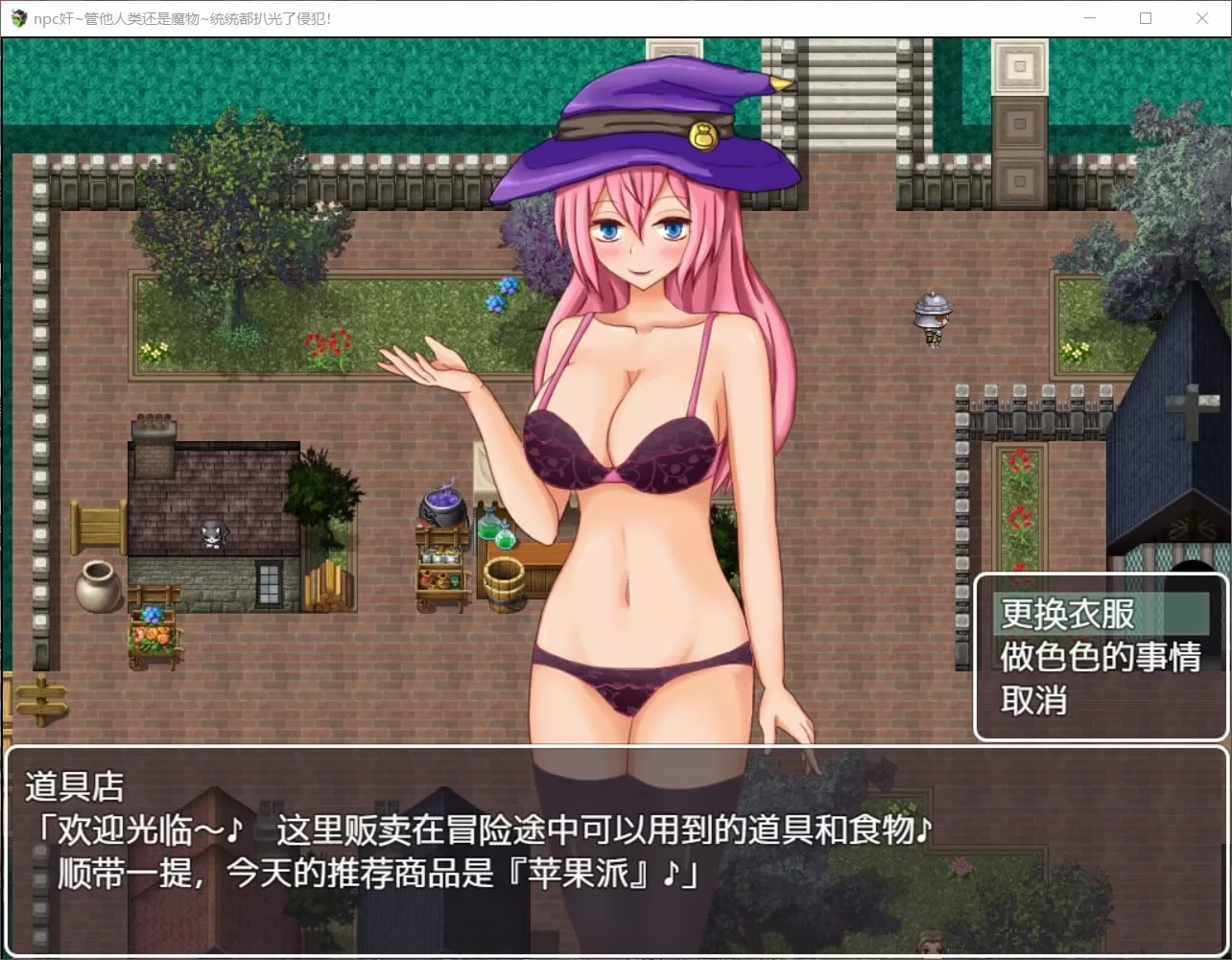【RPG汉化双版本】NPC狩猎~管他人类还是魔物统统扒光【+PC】精翻汉化版【750M】【补档】