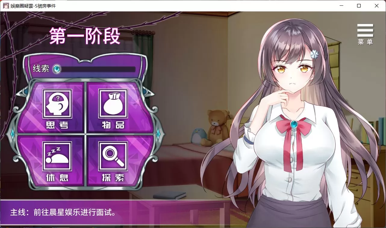 【互动SLG中文】娱乐圈疑云-S号房事件V1.09官方中文步兵版+全回想【新作360M】【补档】