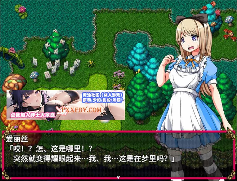 【凌辱RPG/中文】梦中的爱丽丝 STEAM官方中文版+自带全回想【520M/新作】