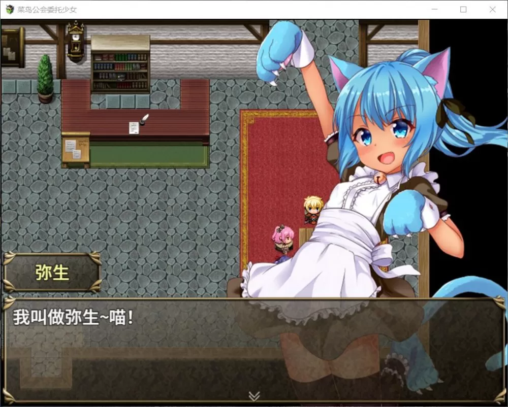 【大作RPG中文全动态全CV】菜鸟公会&委托少女官方中文版【joi+PC】+全CG存档【新汉化3G】【补档】